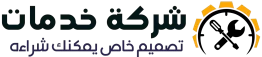 أسم الشـركـة